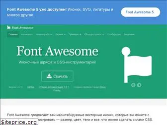 fontawesome.ru