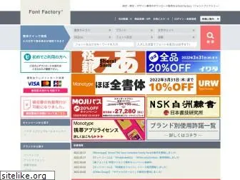 fontfactory.jp