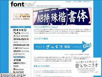 fontnavi.jp