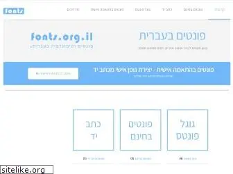 fonts.org.il
