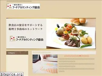 food-accounting.jp