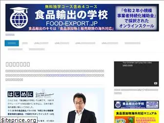 food-export.jp