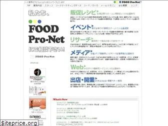 food-pronet.jp