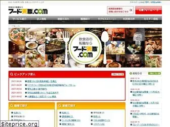 food-tenshoku.com