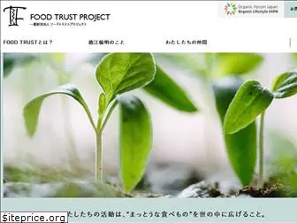 food-trust.jp