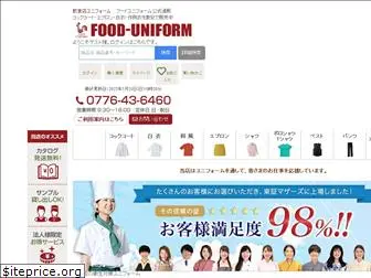 food-uniform.jp