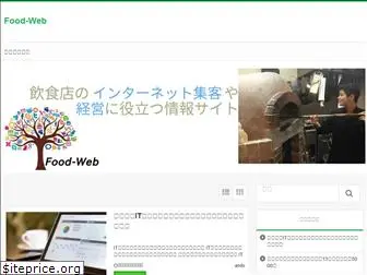 food-web.jp