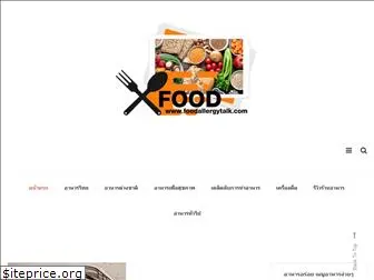 foodallergytalk.com