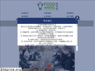 foodangel.org.hk