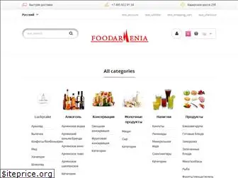 foodarmenia.ru