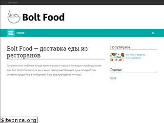 foodbolt.ru