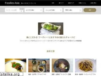 foodies-asia.com