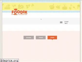 foodik.co.il