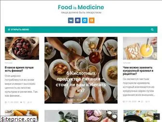 foodismedicine.ru