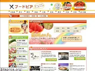 foodpia.jp