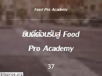 foodpro.academy