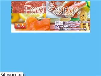 foodseason.com.hk