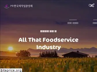 foodservice.or.kr