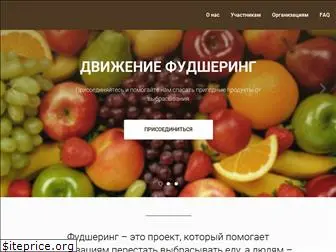 foodsharingrussia.ru
