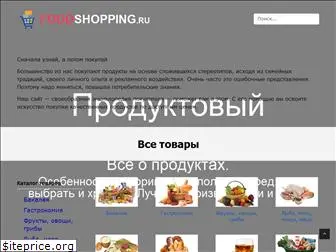 foodshopping.ru