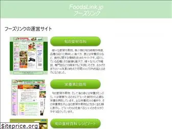 foodslink.jp