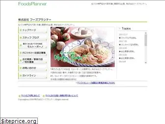foodsplanner.co.jp