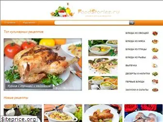 foodstories.ru