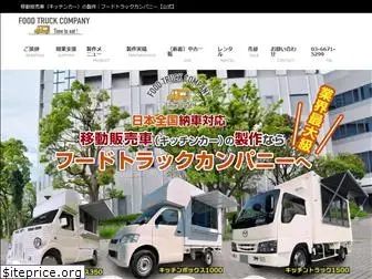 foodtruck.co.jp