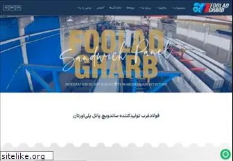 fooladgharb.com