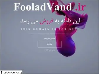 fooladvand.ir