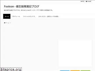 foolean.net