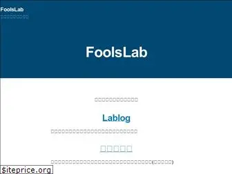 foolslab.net