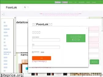 foonlok.com