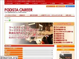 foosta-career.com