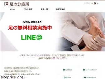 foot-clinic.jp