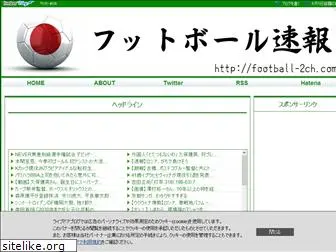 football-2ch.com