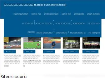 football-for.com