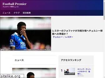 football-premier.com