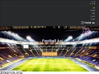 footballapi.ir