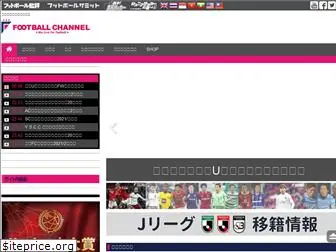 footballchannel.jp