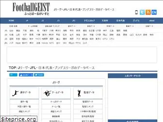 footballgeist.com