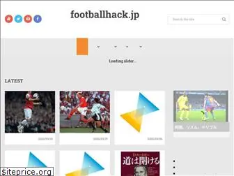 footballhack.jp