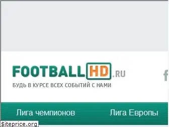 footballhd.ru
