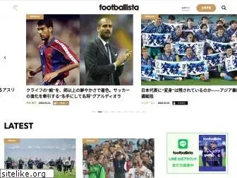 www.footballista.jp