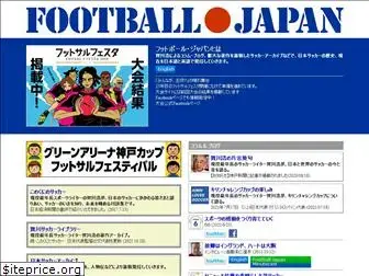 footballjapan.jp