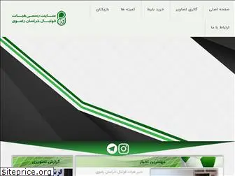 footballkhorasan.com