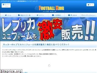 footballking.jp