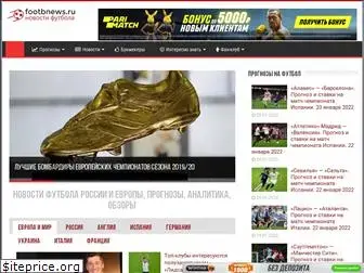 footbnews.ru