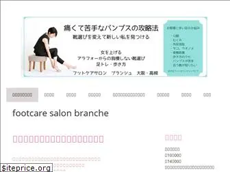 footcare-branche.jp