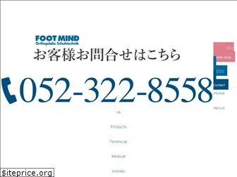 footmind.co.jp